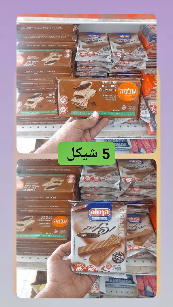 ويفر بالشوكولاتة - ألْما (Alma) - مواد غذائية وبقالة - سوق غزة