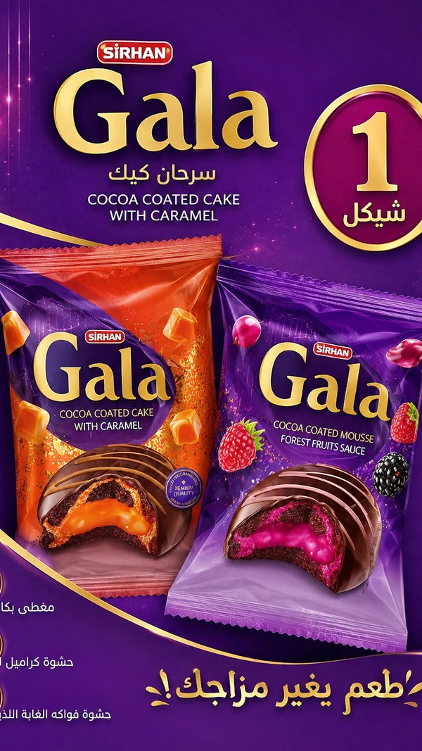 كيك مغطى بالشوكولاتة بحشوة الكراميل - سرحان جالا (Sirhan Gala) - مواد غذائية وبقالة - سوق غزة