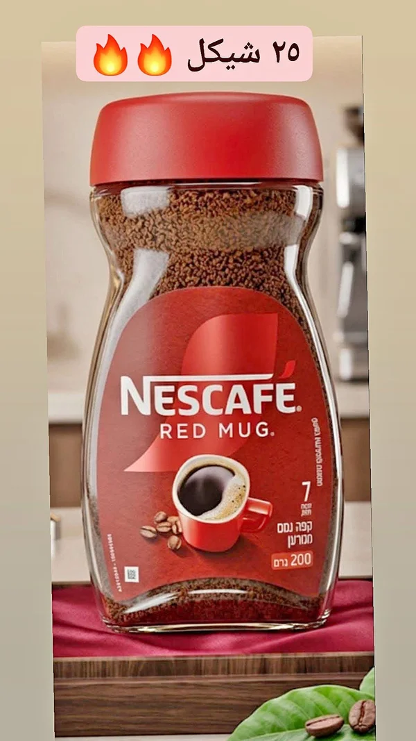 نسكافيه ريد ماج قهوة سريعة التحضير (Nescafe) - مواد غذائية وبقالة - سوق غزة