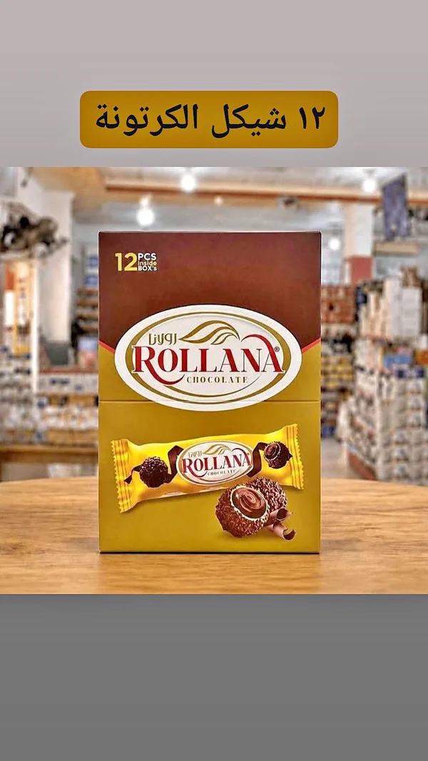 كرات شوكولاتة رولانا (Rollana) - مواد غذائية وبقالة - سوق غزة