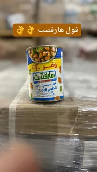 فول هارفست معلب