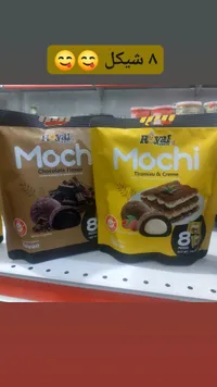 Royal Mochi - مجموعة النكهات المتنوعة