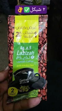 قهوة لازيزة - عرض خاص شيكل واحد + مفطلا