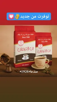 لاك الاحصال - قهوة عربية 100% أرابيكا