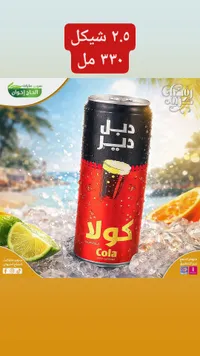كولا - ديل ديل