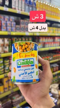 فول مدمس سادة - هارقست
