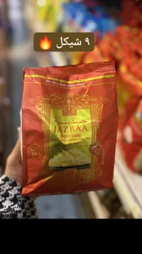أرز جزباع طويل إكسترا - Jazbaa Extra Long Rice