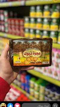 تمر محشو بالشوكولاتة - عجوة تبوك