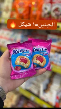 كيك محشو بجيلي الفراولة - أولكر كيكسترا (Ulker) - سوق غزة