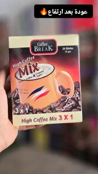 قهوة سريعة التحضير 3 في 1 - كوفي بريك (Coffee Break)