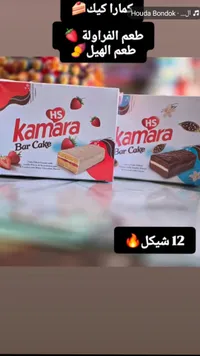 كيك بار - كامارا (Kamara) - سوق غزة