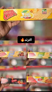 رقائق بطاطس ميجا شيبس (Mega Chips)