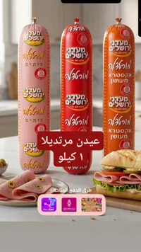 مرتديلا متنوعة - عيدن (Maadanei)