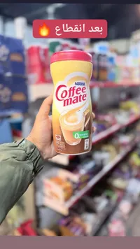 مبيض قهوة - كوفي ميت من نستله (Nestle)