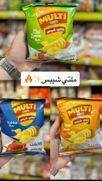 شيبس ملتي (Multi Chips)