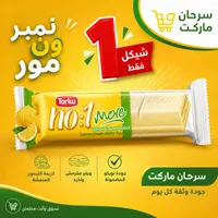 ويفر بكريمة الليمون - توركو (Torku) - سوق غزة