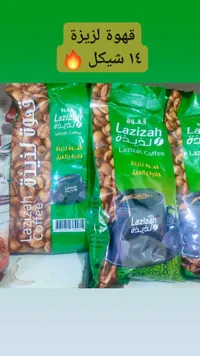 قهوة فاخرة بالهيل - لذيذه (Lazizah) - سوق غزة