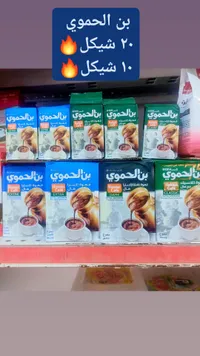 قهوة كلاسيك مع هال - بن الحموي (Hamwi Cafe) - سوق غزة