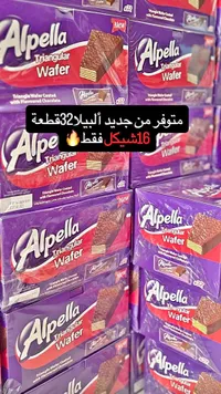 بسكويت ويفر مثلث مغطى بالشوكولاتة - ألبيلا (Alpella) - سوق غزة