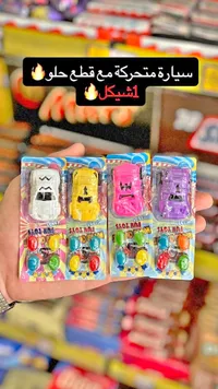 سيارة ألعاب مع قطع حلوى - فان تويز (Fun Toys) - سوق غزة