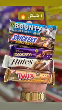 أصابع الويفر بالشوكولاتة المتنوعة (Bounty, Snickers, Cadbury, Flutes, Twix) - سوق غزة