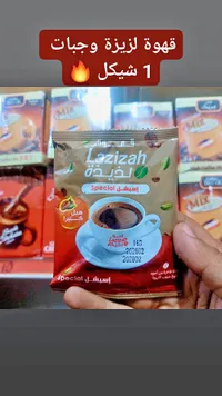 قهوة سريعة التحضير إسبشل - لذيذة (Lazizah) - سوق غزة