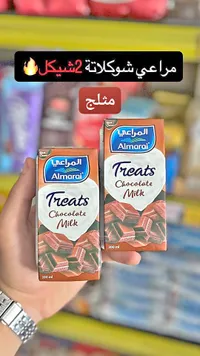حليب بالشوكولاتة تريتس - المراعي (Almarai) - سوق غزة
