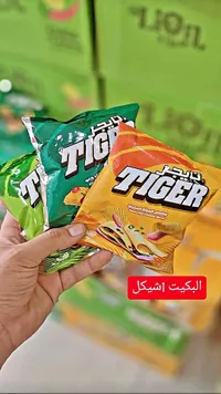 شيبس تاجر - تشكيلة نكهات (Tiger) - سوق غزة