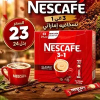 قهوة سريعة التحضير 3 في 1 كلاسيك - نسكافيه (Nescafe) - سوق غزة