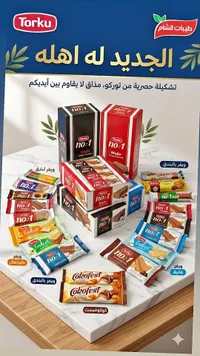 ويفر نو ون وتشكيلة منتجات توركو (Torku)