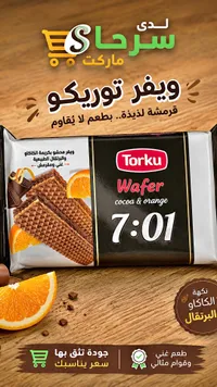 ويفر محشو بالكاكاو والبرتقال - توركو (Torku)
