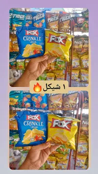 رقائق بطاطس فوكس - تشكيلة نكهات (Fox) - سوق غزة