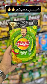 شيبسي شطة حارة وليمون