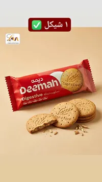 بسكويت دايجستف - ديمة (Deemah)