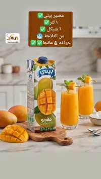 عصير بيتي مانجو وجوافة (Beity)