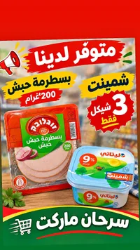 بسطرمة حبش - تينوفا