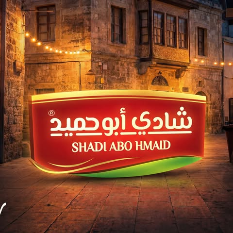 شعار شركة شادي أبو حميد للتجارة والصناعة