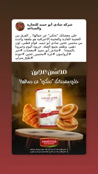 محسن عجين - شادي أبو حميد