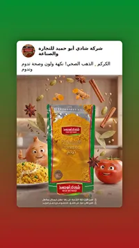 كركم مطحون فاخر - شادي أبو حميد