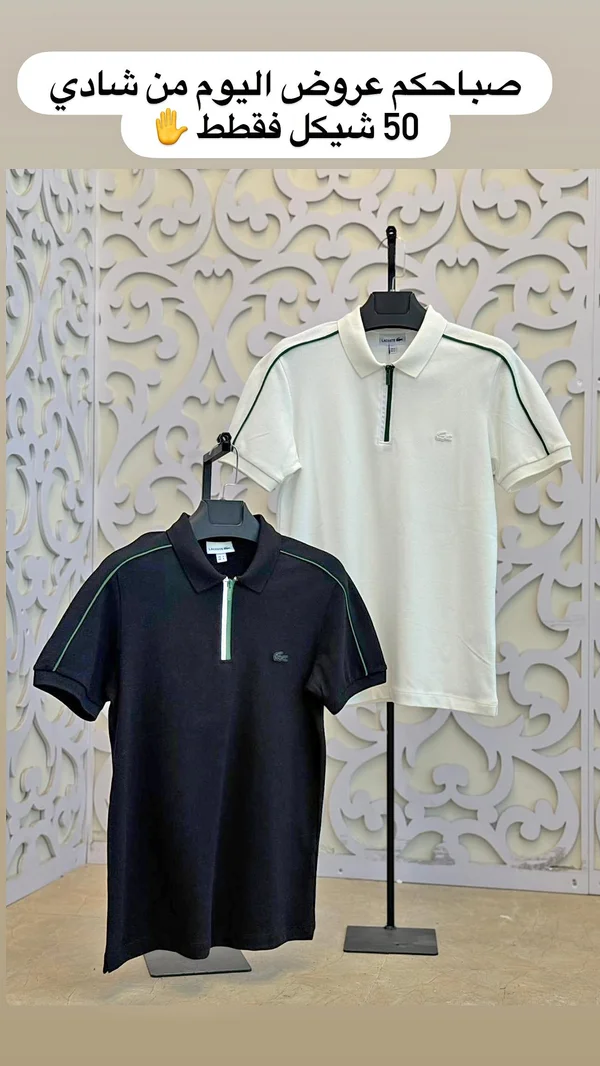 تيشيرت بولو رجالي بياقة بسحاب - لاكوست (Lacoste) - ملابس رجالية - سوق غزة