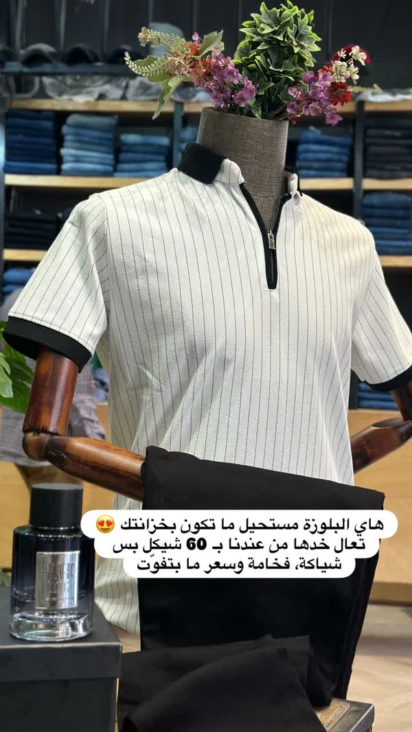 بلوزة مخططة رجالي - ملابس أطفال - سوق غزة
