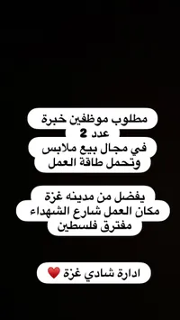 موظفون خبرة في مجال بيع الملابس