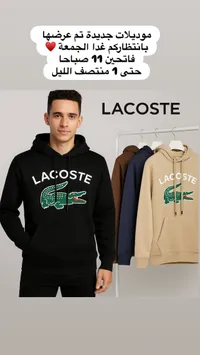 هوديي لاكوست - Lacoste