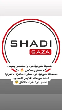 ملابس رجالية - شادي غزة
