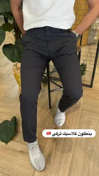 بنطلون قماش كلاسيك تركي