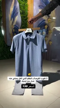 طقم صيفي رجالي بولو وسروال - سوق غزة