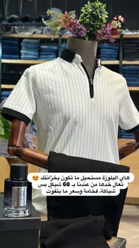 بلوزة مخططة رجالي - سوق غزة