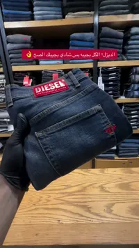جينز رجالي - ديزل (Diesel)