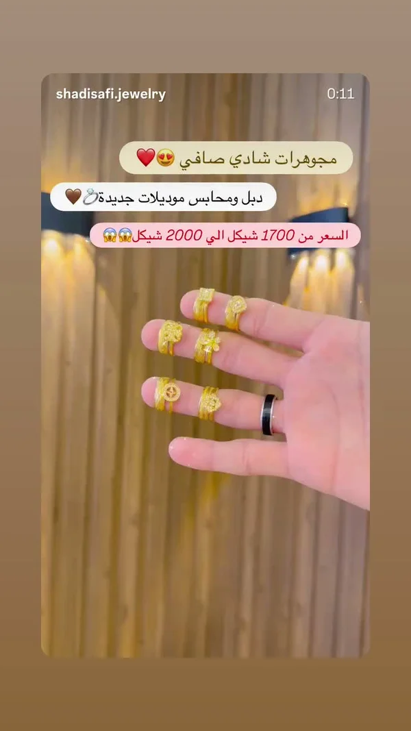 دبل ومحابس ذهب عيار صافي - مجوهرات شادي صافي - مجوهرات - سوق غزة