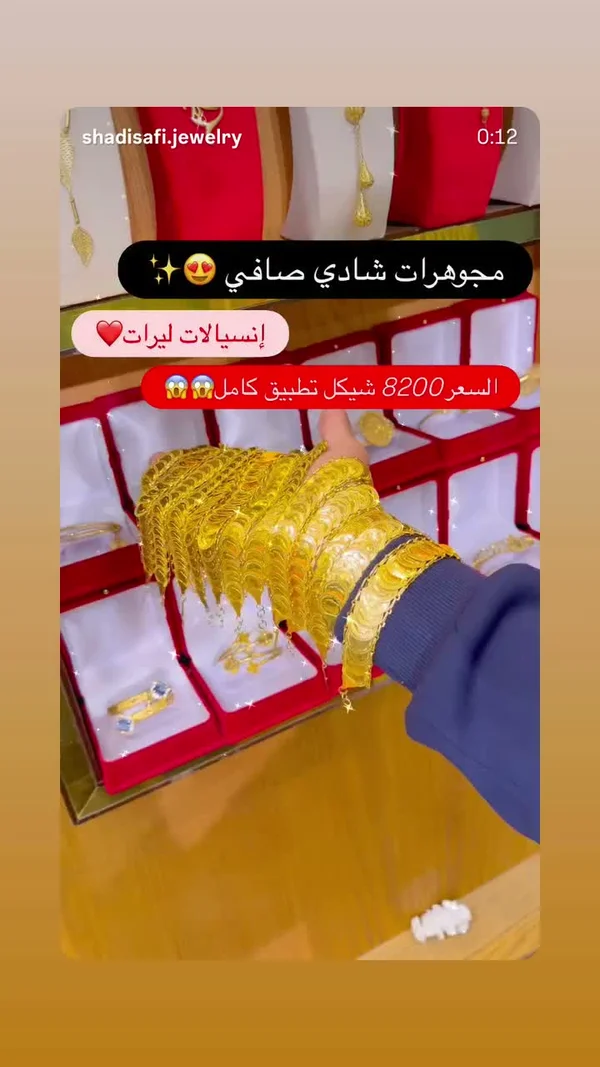 إنسيالات ليرات ذهب - مجوهرات شادي صافي - مجوهرات - سوق غزة